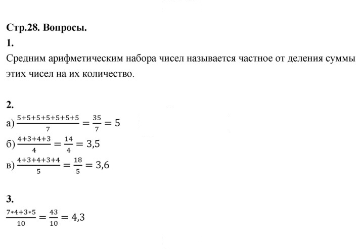 Скан решения номера стр. 28