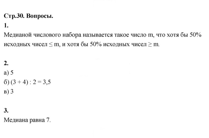 Скан решения номера стр. 30