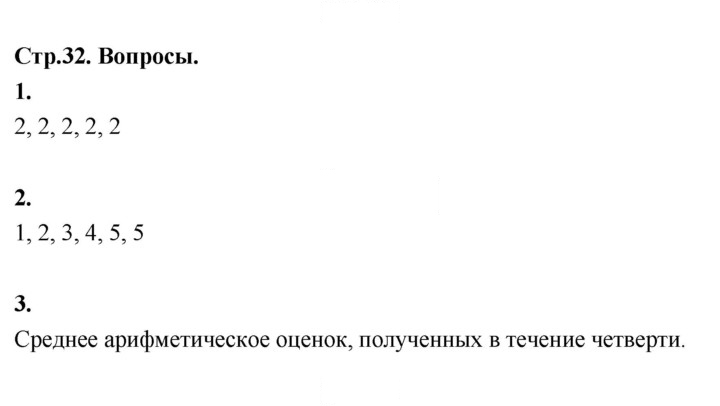 Скан решения номера стр. 32