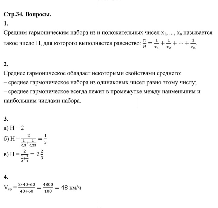 Скан решения номера стр. 34