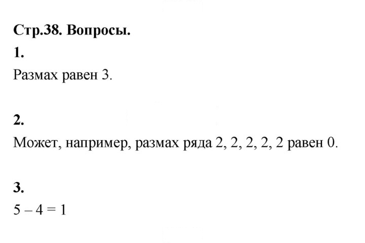Скан решения номера стр. 38