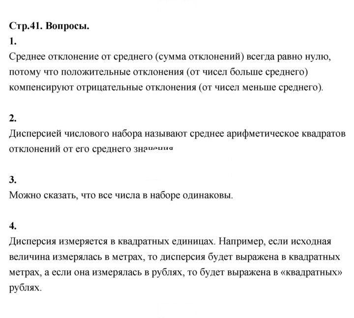 Скан решения номера стр. 41