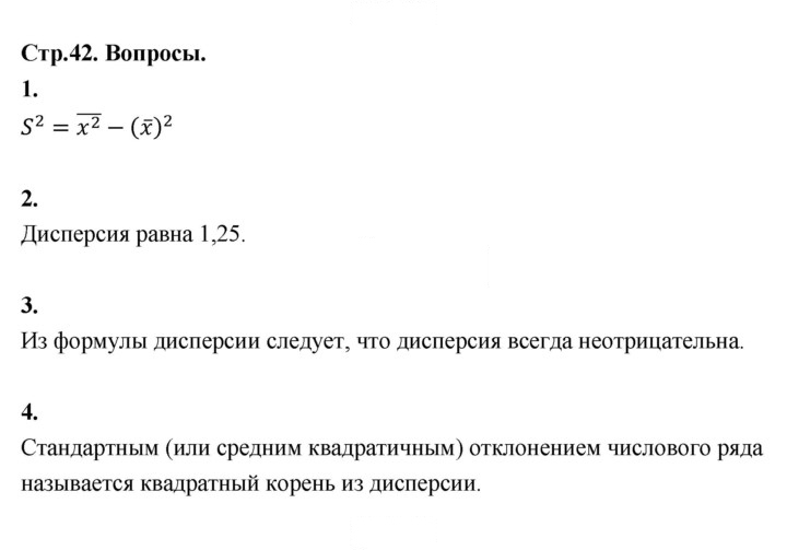 Скан решения номера стр. 42