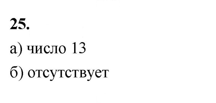 Скан решения номера 25
