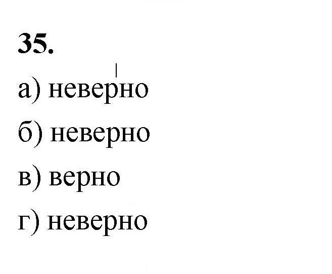 Скан решения номера 35