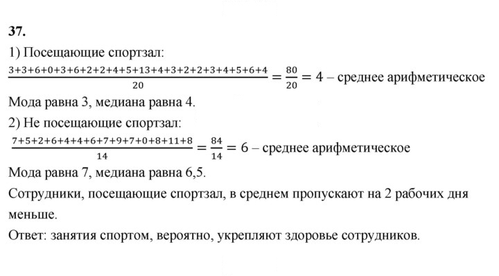 Скан решения номера 37