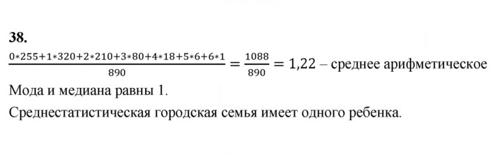 Скан решения номера 38