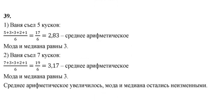 Скан решения номера 39