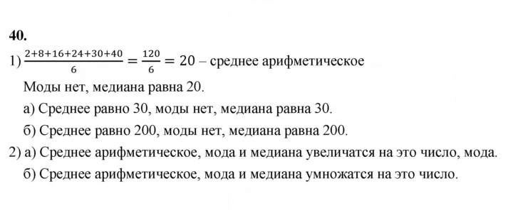 Скан решения номера 40