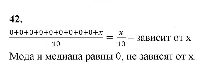 Скан решения номера 42