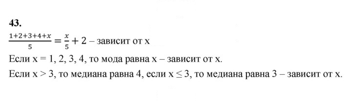 Скан решения номера 43
