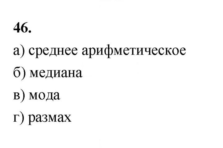 Скан решения номера 46