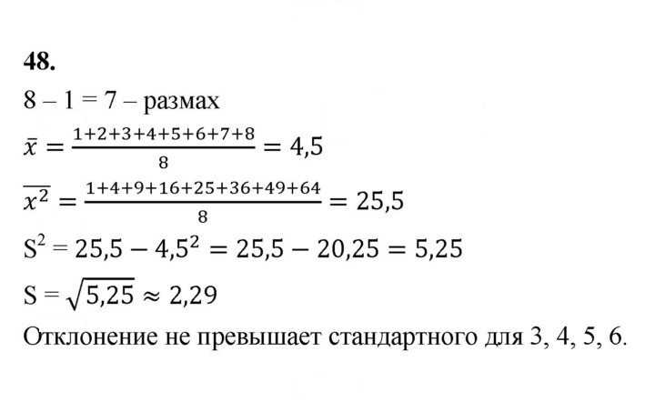 Скан решения номера 48