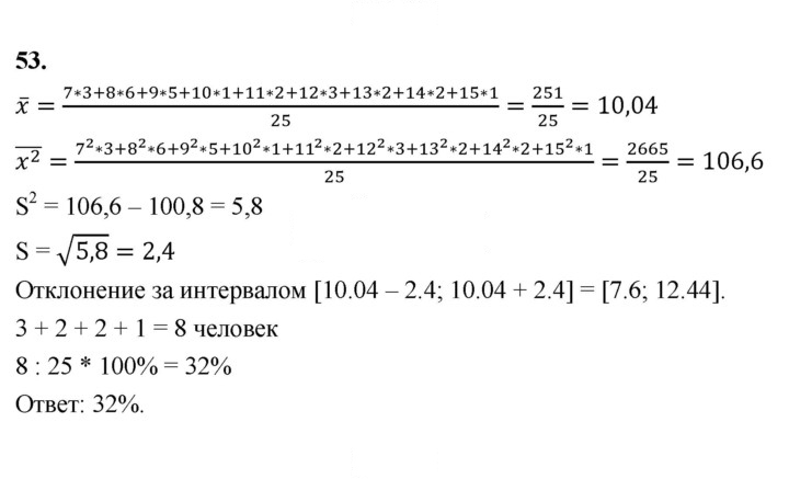 Скан решения номера 53