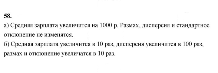 Скан решения номера 58