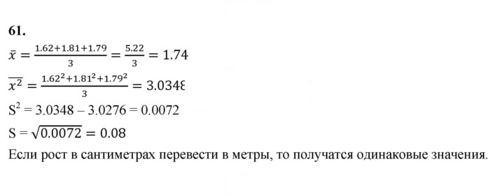 Скан решения номера 61