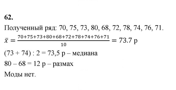 Скан решения номера 62