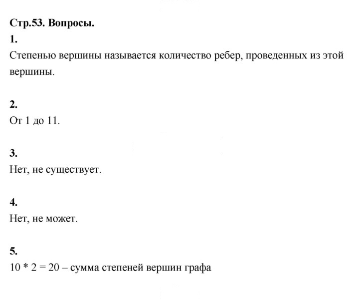 Скан решения номера стр. 53
