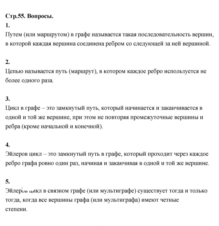 Скан решения номера стр. 55