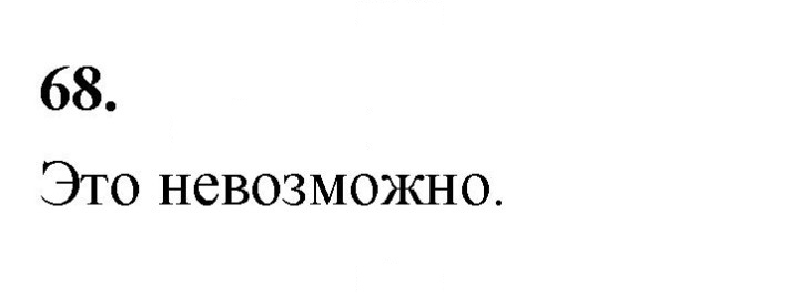 Скан решения номера 68