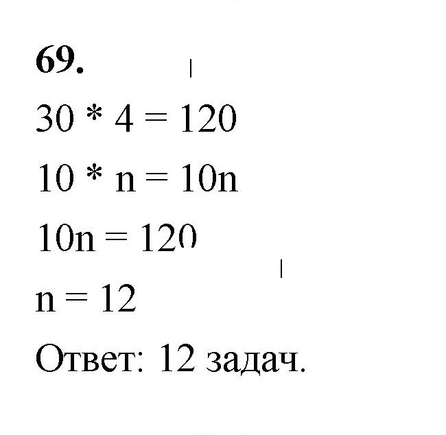 Скан решения номера 69
