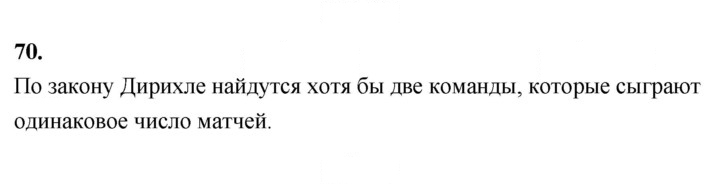 Скан решения номера 70