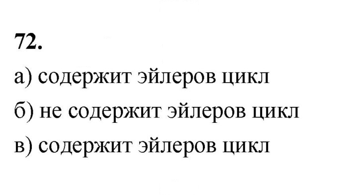 Скан решения номера 72
