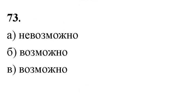 Скан решения номера 73