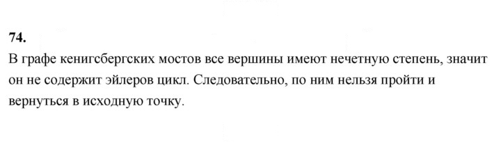 Скан решения номера 74