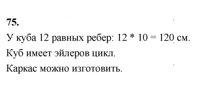 Скан решения номера 75