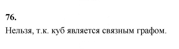 Скан решения номера 76
