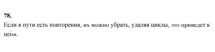Скан решения номера 78