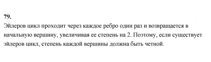 Скан решения номера 79