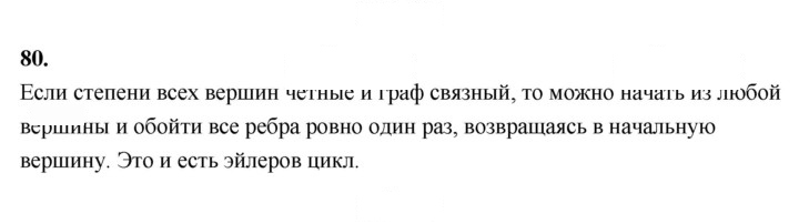 Скан решения номера 80