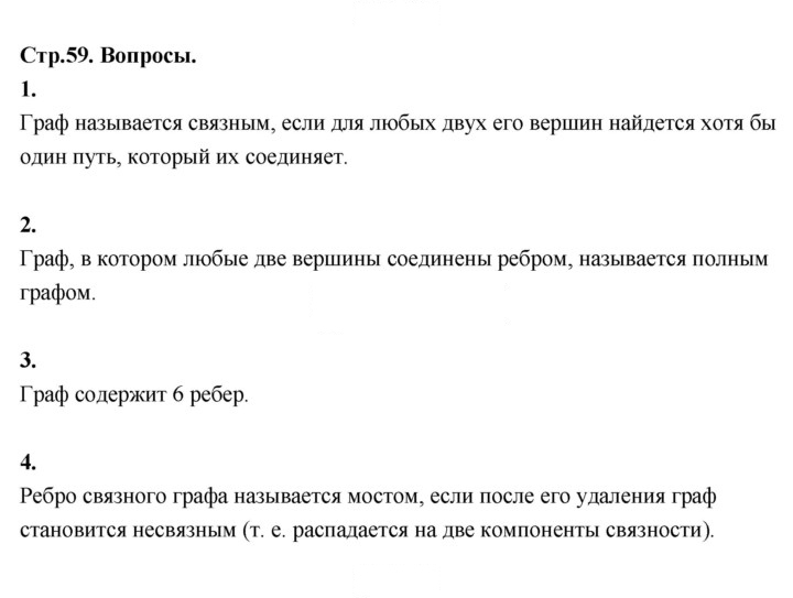 Скан решения номера стр. 59