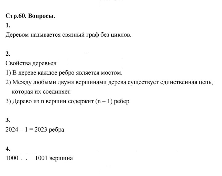 Скан решения номера стр. 60
