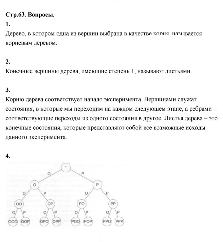 Скан решения номера стр. 63