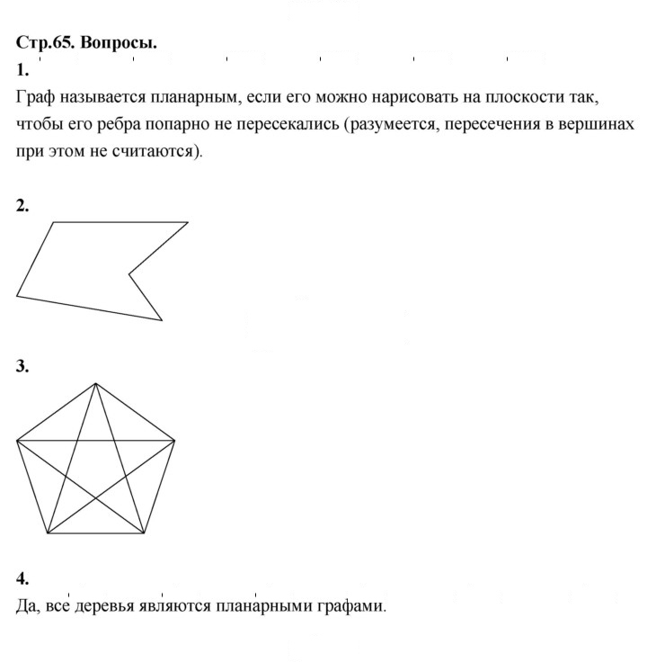 Скан решения номера стр. 65