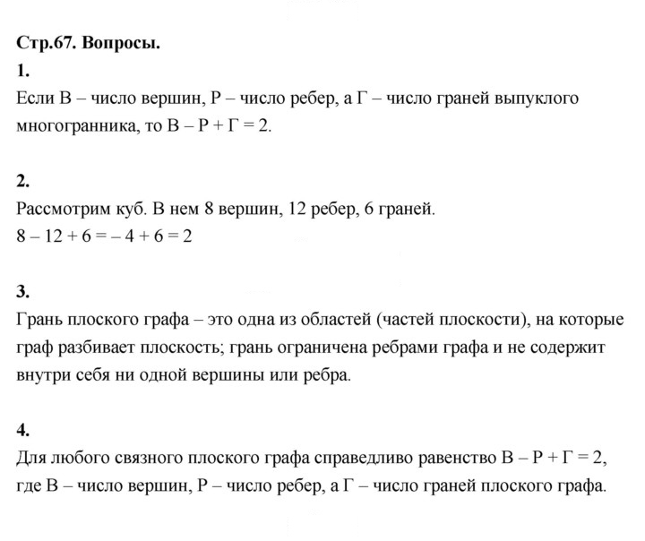 Скан решения номера стр. 67