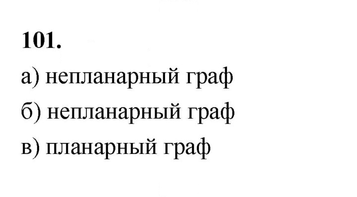 Скан решения номера 101