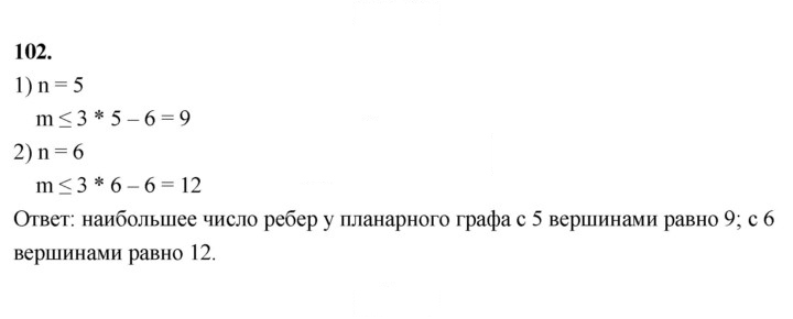 Скан решения номера 102