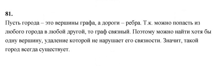Скан решения номера 81