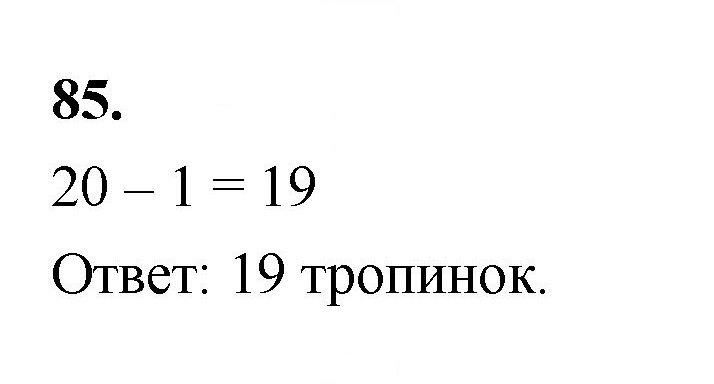 Скан решения номера 85