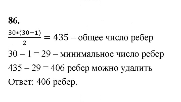 Скан решения номера 86