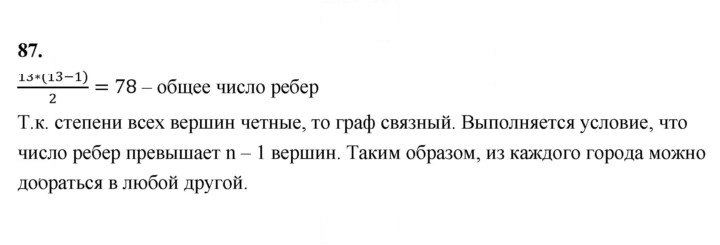 Скан решения номера 87