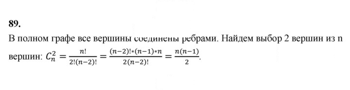 Скан решения номера 89
