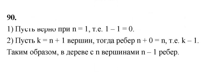 Скан решения номера 90