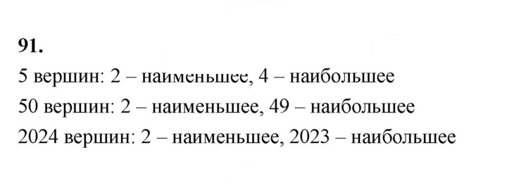 Скан решения номера 91