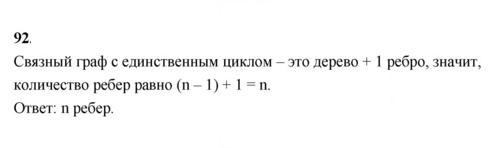Скан решения номера 92