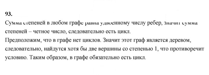 Скан решения номера 93